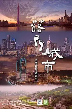 《落脚城市》封面
