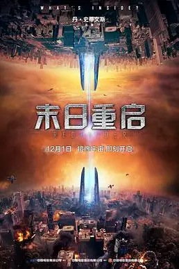 《末日重启》封面