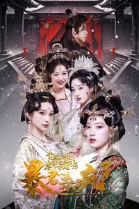 《贵妃将我虐待致死后暴君杀疯了》封面