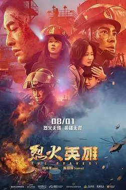 《烈火英雄》封面