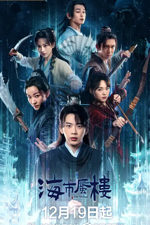 《海市蜃楼》封面
