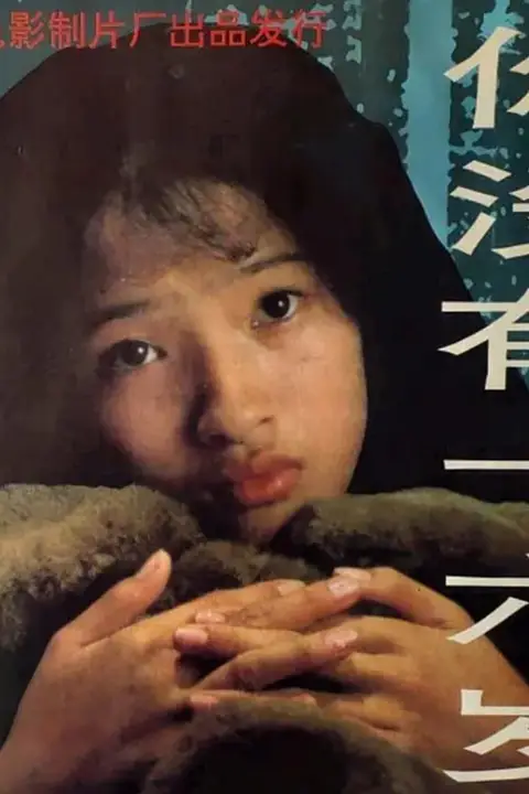 《你没有十六岁》封面