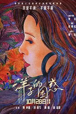 《洋子的困惑》封面