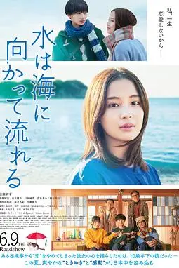 《若水沿流落于海》封面