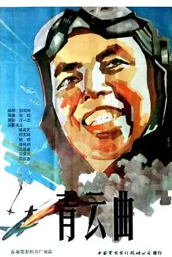 《青云曲》封面