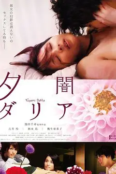 《黄昏大丽花》封面