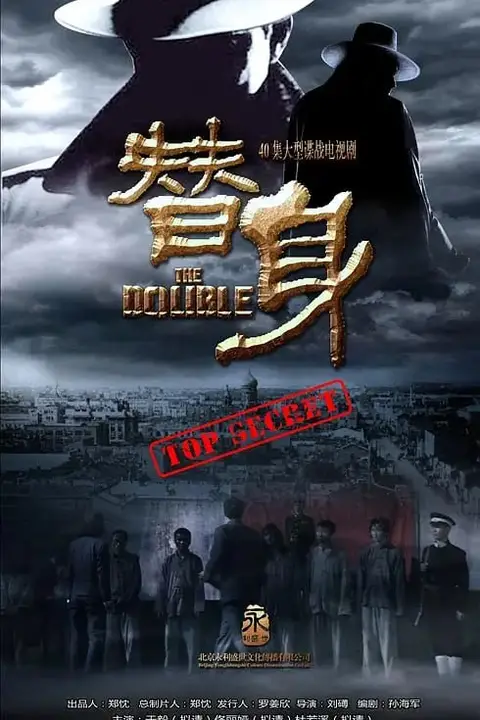 《替身 2026》封面