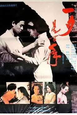 《一夕是百年》封面
