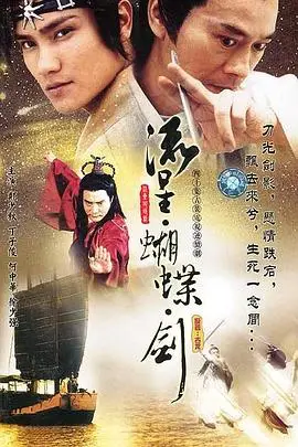 《流星蝴蝶剑2002》封面