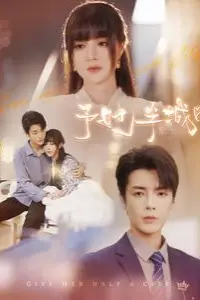 《予她半城》封面