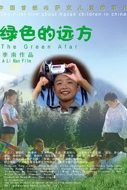 《绿色的远方》封面