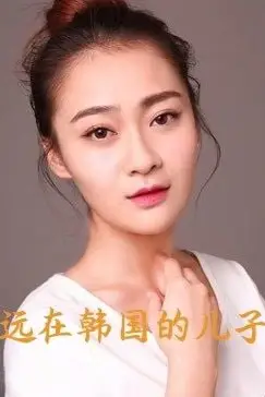 《远在韩国的儿子》封面