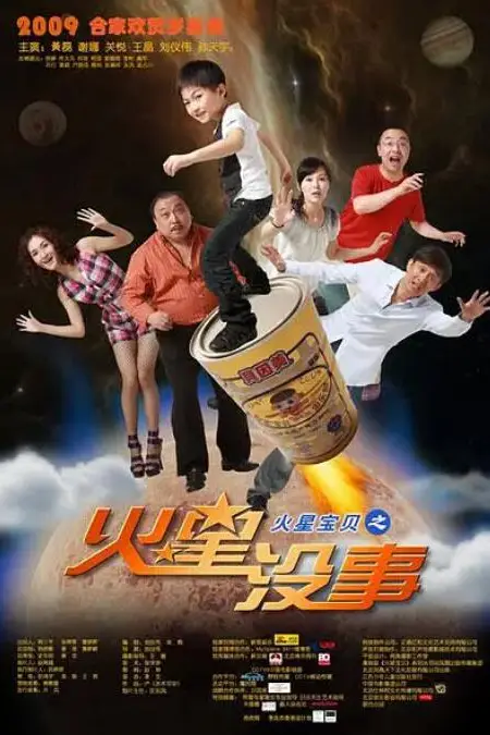 《火星没事》封面