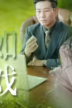《草木人间之人生如戏》封面