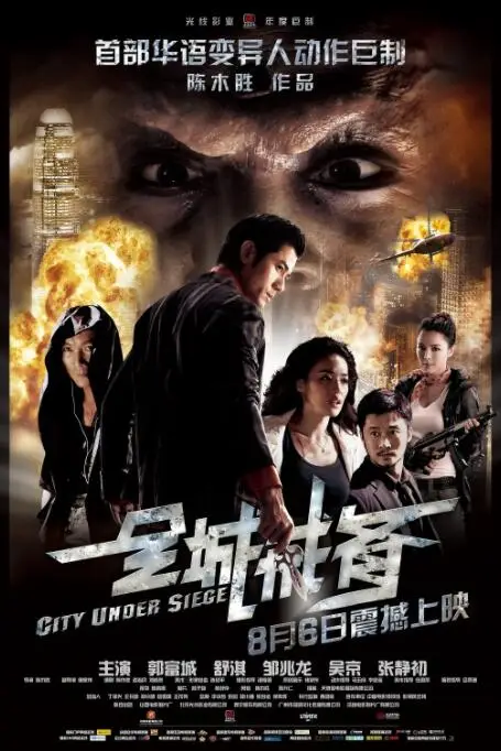 《全城戒备》封面