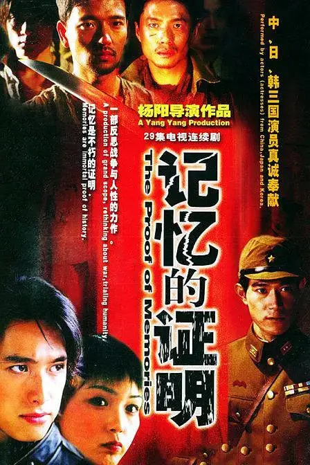 《记忆的证明》封面