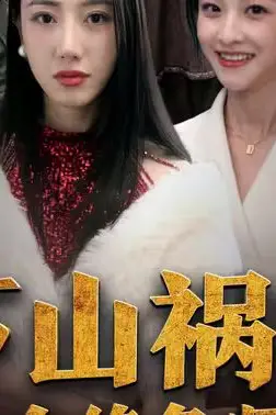 《下山祸害六个绝色师姐》封面