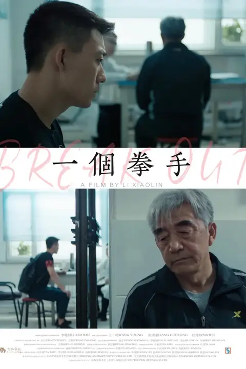 《一个拳手》封面