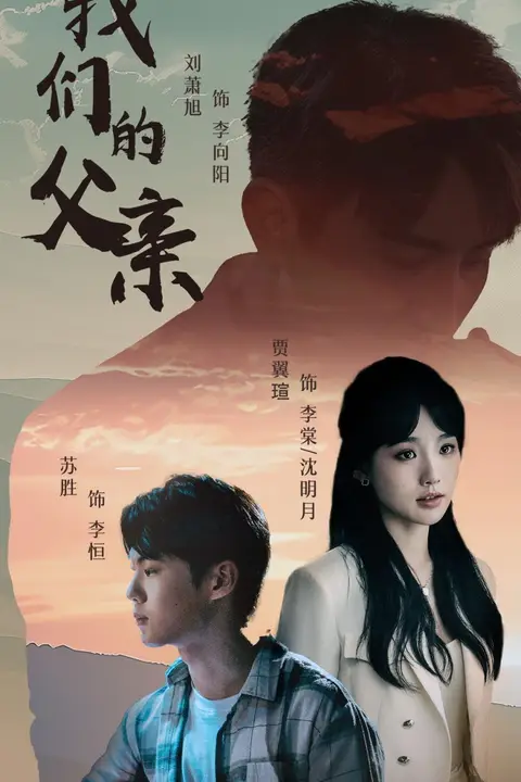 《我们的父亲》封面
