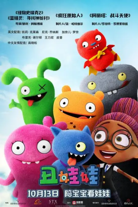 《丑娃娃》封面