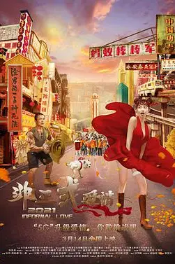 《非正式爱情》封面