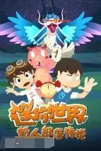 《迷你世界野人部落传说》封面