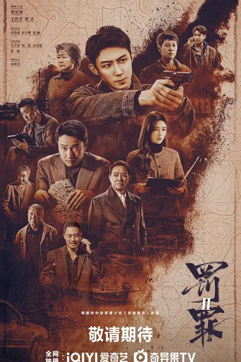 《罚罪2》封面