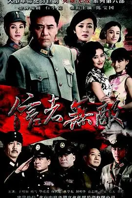 《信者无敌》封面