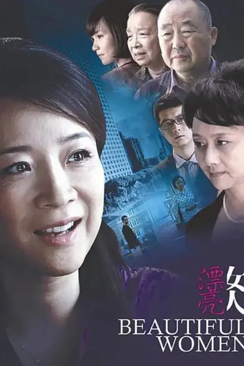 《漂亮女人》封面