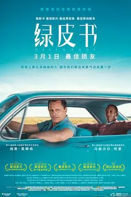 《绿皮书》封面