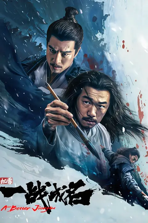 《杯雪·一战成名》封面