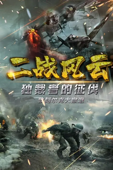 《二战风云》封面