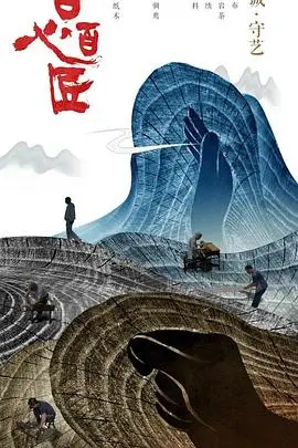 《百心百匠》封面