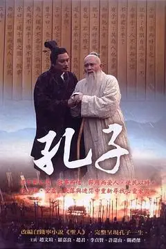 《孔子 2010》封面