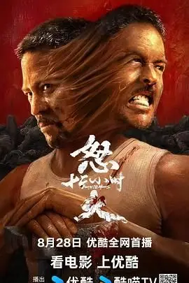 《怒火12小时》封面