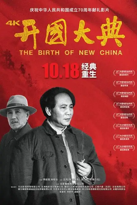 《开国大典》封面