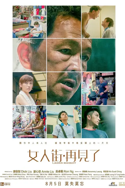 《女人街，再见了》封面