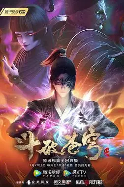 《斗破苍穹 第四季》封面