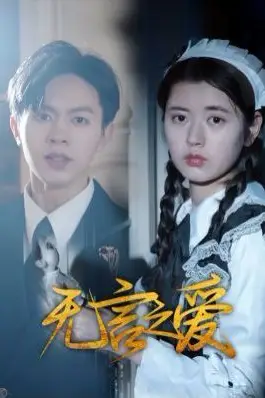 《无言之爱》封面