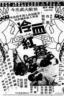 《冷血红番》封面