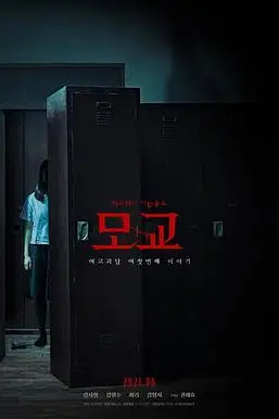 《女高怪谈重启:母校》封面