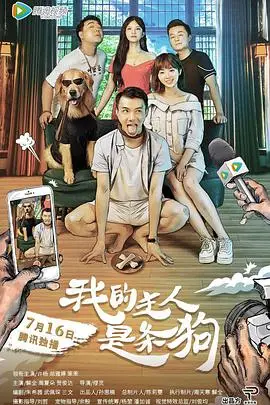 《我的主人是条狗》封面