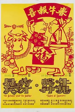 《牛鬼蛇神》封面