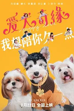 《爱犬奇缘》封面