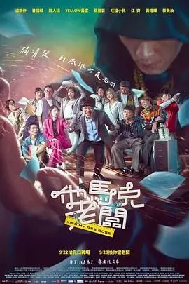 《他马克老板》封面