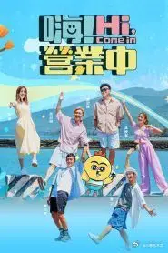 《嗨 营业中 第四季》封面