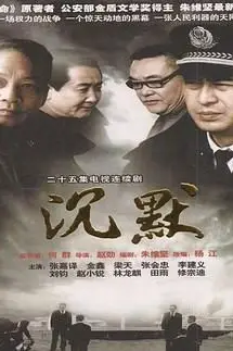 《沉默》封面