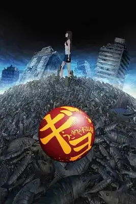 《鱼 ギョ》封面