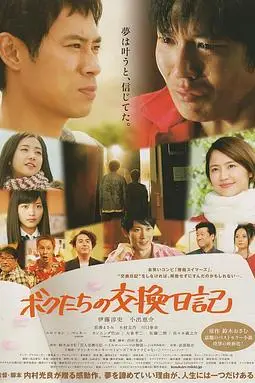 《我们的交换日记》封面