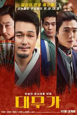 《大巫歌:恨与兴》封面